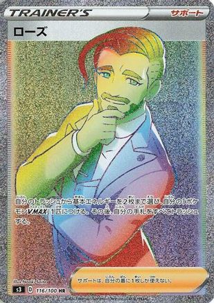 Rose - 116/100 (116/100) - S3 Infinity Zone Holofoil
