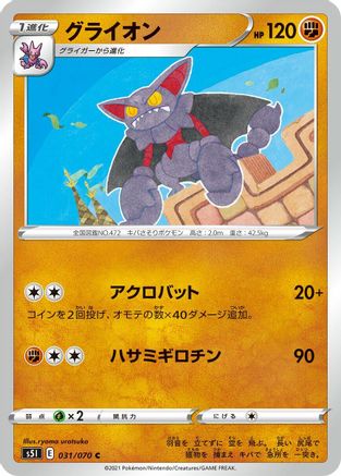 Gliscor (031/070) - S5I Single Strike Master