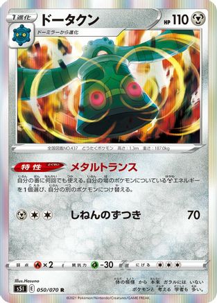 Bronzong (050/070) - S5I Single Strike Master Holofoil