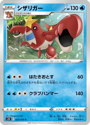 Crawdaunt (025/070) - S5R Rapid Strike Master