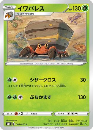 Crustle (004/070) - S6H Silver Lance