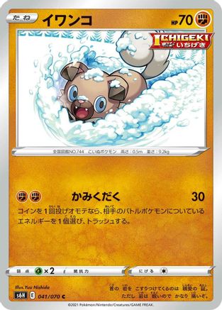 Rockruff (041/070) - S6H Silver Lance