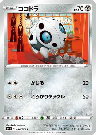 Aron (048/070) - S6H Silver Lance