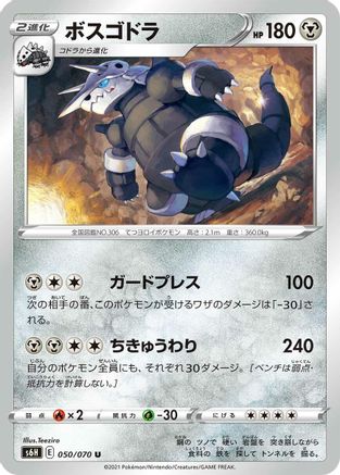 Aggron (050/070) - S6H Silver Lance