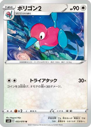Porygon2 (053/070) - S6H Silver Lance