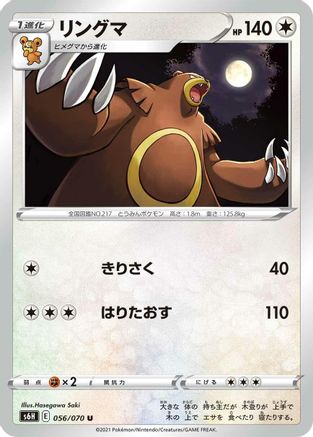 Ursaring (056/070) - S6H Silver Lance