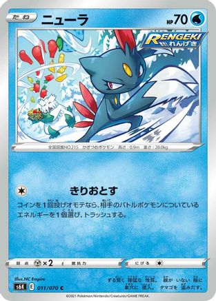Sneasel (011/070) - S6K JetBlack Spirit