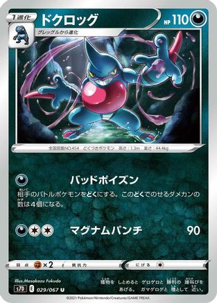 Toxicroak (029/067) - S7D Skyscraping Perfection
