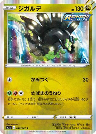 Zygarde (048/067) - S7R Blue Sky Stream Holofoil
