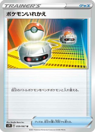 Switch (059/067) - S7R Blue Sky Stream