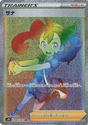 Shauna - 084/067 (084/067) - S7R Blue Sky Stream Holofoil