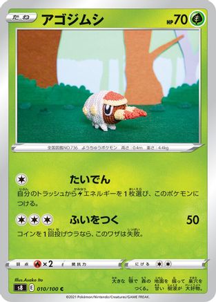 Grubbin (010/100) - S8 Fusion Arts