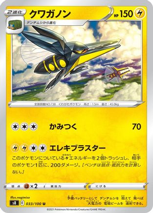 Vikavolt (033/100) - S8 Fusion Arts