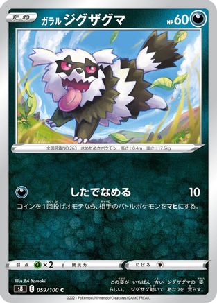Galarian Zigzagoon (059/100) - S8 Fusion Arts