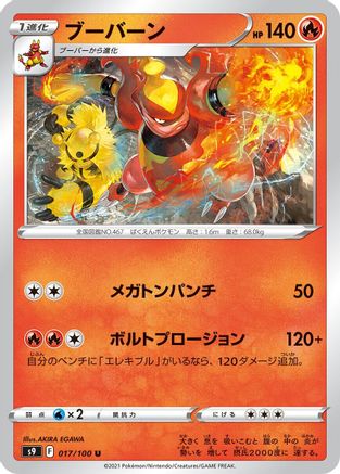 Magmortar (017/100) - S9 Star Birth