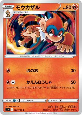 Monferno (020/100) - S9 Star Birth