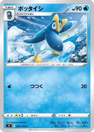 Prinplup (026/100) - S9 Star Birth