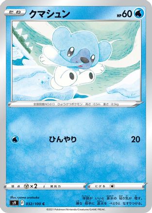 Cubchoo (032/100) - S9 Star Birth
