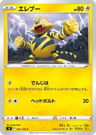 Electabuzz (035/100) - S9 Star Birth