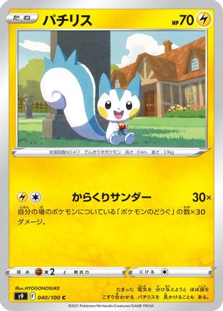 Pachirisu (040/100) - S9 Star Birth