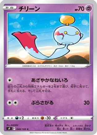 Chimecho (048/100) - S9 Star Birth