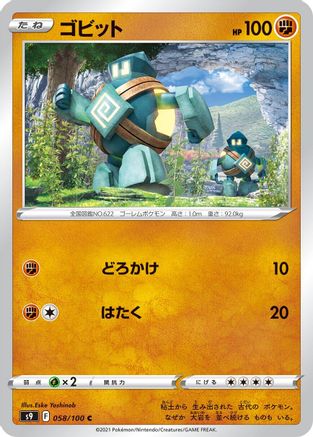 Golett (058/100) - S9 Star Birth