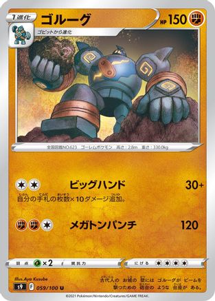 Golurk (059/100) - S9 Star Birth