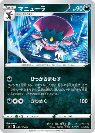 Weavile (063/100) - S9 Star Birth