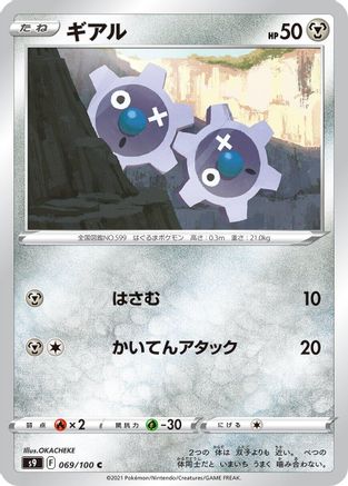 Klink (069/100) - S9 Star Birth