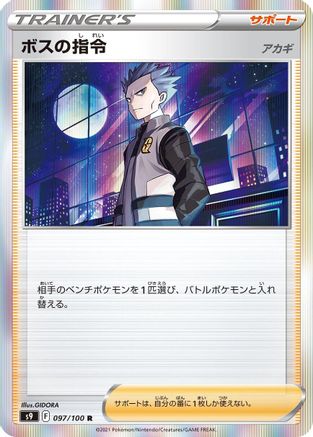 Boss's Orders (097/100) - S9 Star Birth Holofoil