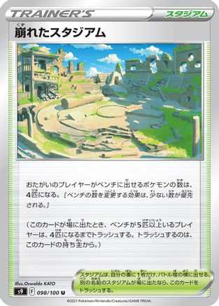 Collapsed Stadium (098/100) - S9 Star Birth