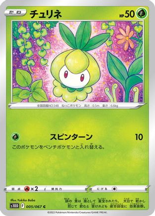 Petilil (005/067) - S10D Time Gazer