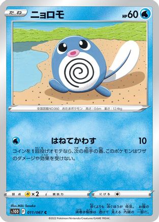 Poliwag (011/067) - S10D Time Gazer