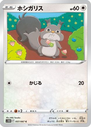 Skwovet (057/067) - S10D Time Gazer