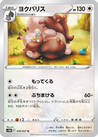 Greedent (058/067) - S10D Time Gazer