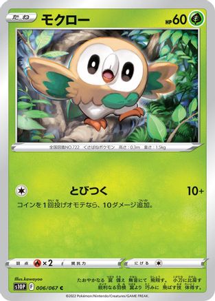 Rowlet (006/067) - S10P Space Juggler