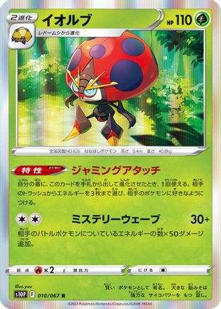 Orbeetle (010/067) - S10P Space Juggler Holofoil