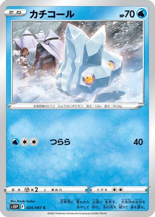 Bergmite (024/067) - S10P Space Juggler