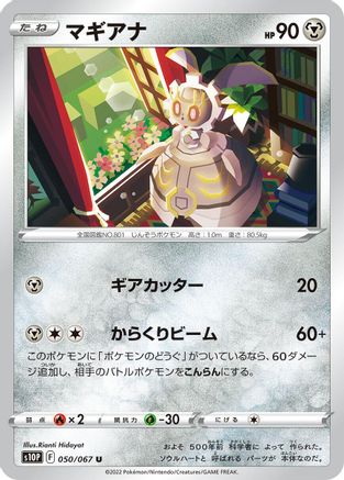 Magearna (050/067) - S10P Space Juggler