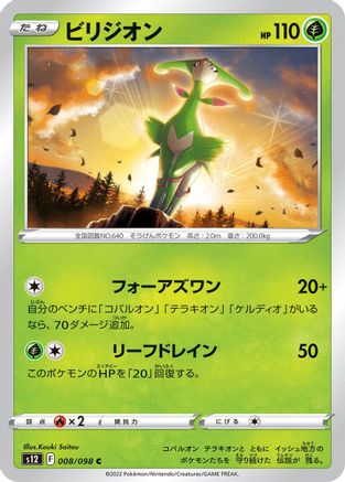Virizion (008/098) - S12 Paradigm Trigger