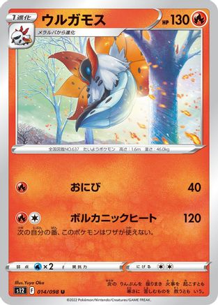 Volcarona (014/098) - S12 Paradigm Trigger