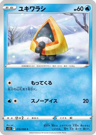 Snorunt (019/098) - S12 Paradigm Trigger