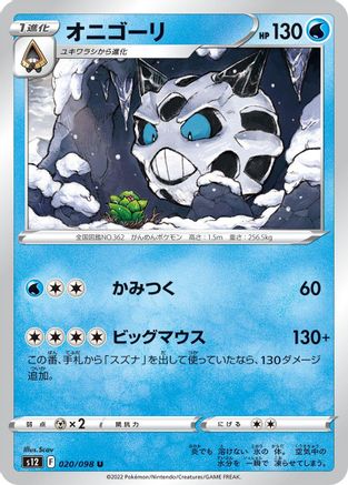 Glalie (020/098) - S12 Paradigm Trigger