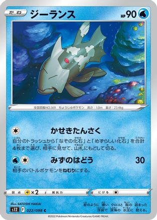 Relicanth (022/098) - S12 Paradigm Trigger