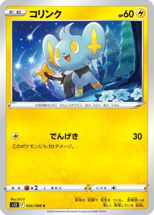 Shinx (026/098) - S12 Paradigm Trigger