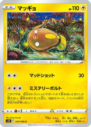Stunfisk (029/098) - S12 Paradigm Trigger