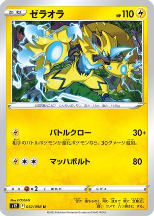 Zeraora (032/098) - S12 Paradigm Trigger