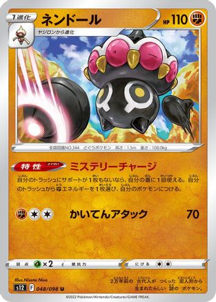 Claydol (048/098) - S12 Paradigm Trigger