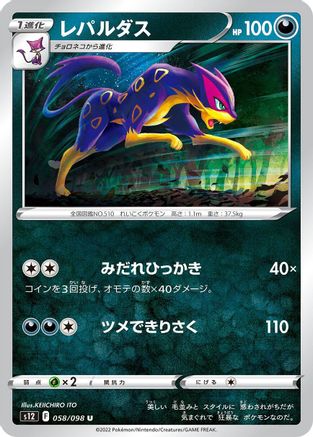 Liepard (058/098) - S12 Paradigm Trigger