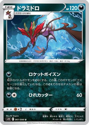 Dragalge (061/098) - S12 Paradigm Trigger